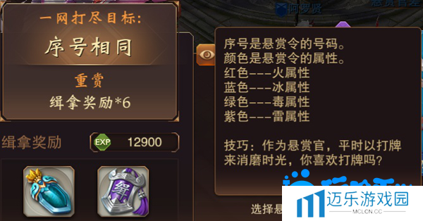《大唐无双手游》悬赏任务玩法介绍