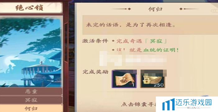 《新笑傲江湖手游》绝心锁奇遇攻略
