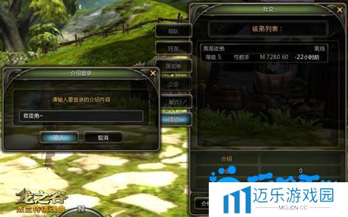 《龙之谷手游》拜师玩法介绍
