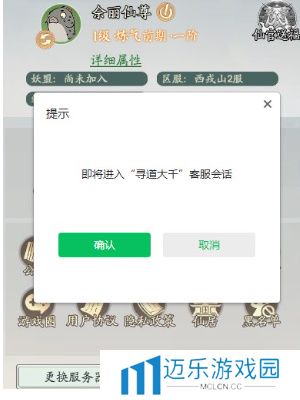 《寻道大千》账号注销方法
