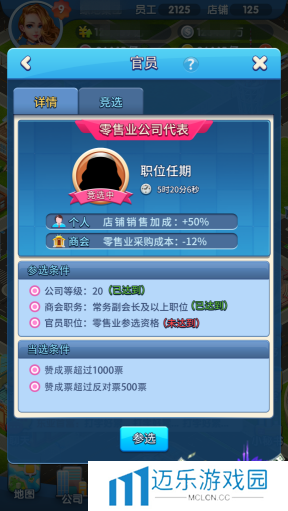 《大富豪3手游》竞选玩法介绍