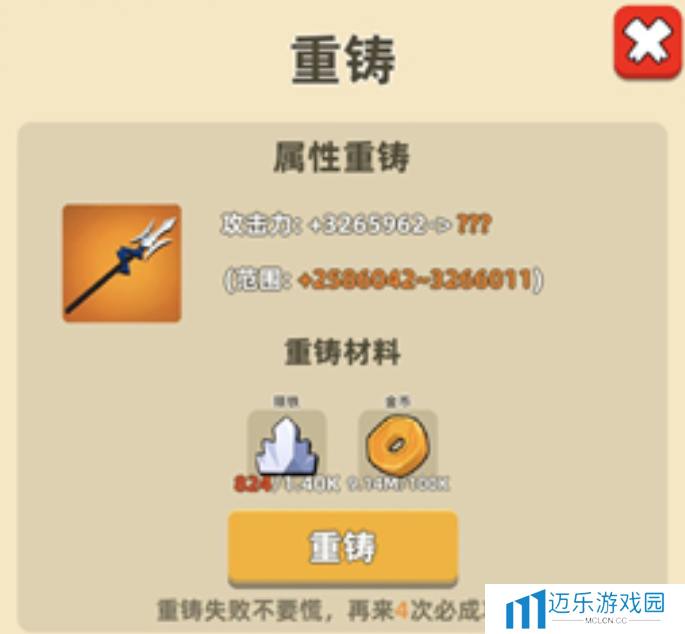 《我功夫特牛》重铸作用介绍