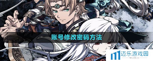 《天地劫：幽城再临》账号修改密码方法