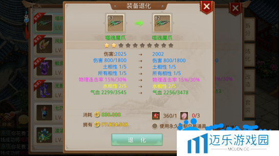 《问道手游》装备退化方法