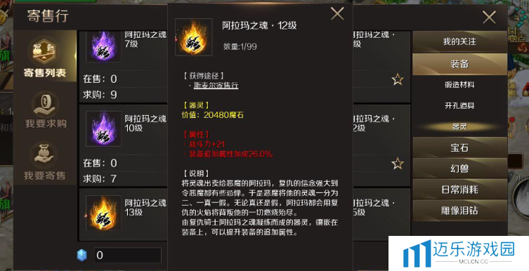 《魔域手游》阿拉玛之魂获取方法