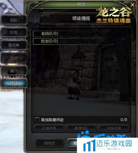 《龙之谷手游》拜师玩法介绍