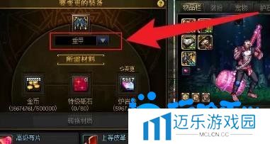 《DNF》装备贴膜方法