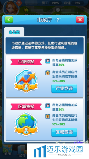 《大富豪3手游》竞选玩法介绍
