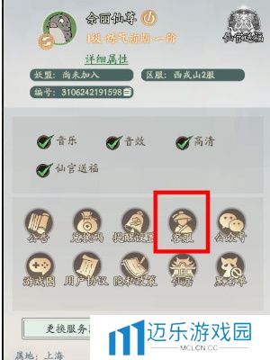 《寻道大千》账号注销方法