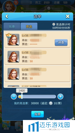 《大富豪3手游》竞选玩法介绍