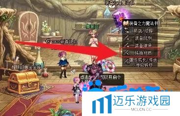 《DNF》装备贴膜方法