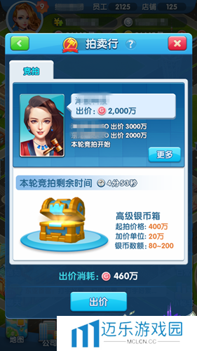 《大富豪3手游》拍卖时间介绍