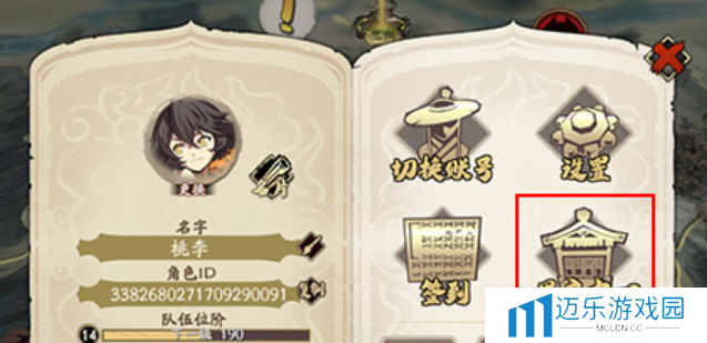 《天地劫：幽城再临》账号修改密码方法