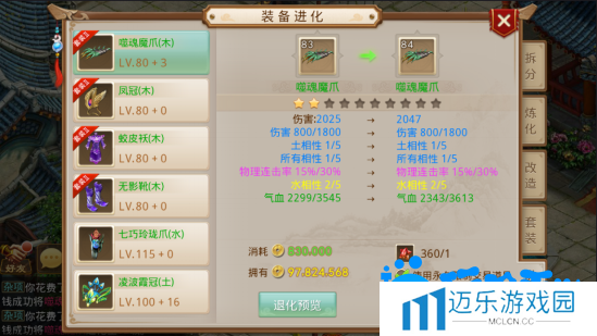 《问道手游》装备退化方法