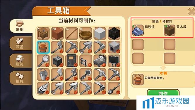 《迷你世界》木桶制作方法