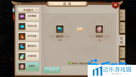 《问道手游》装备退化方法