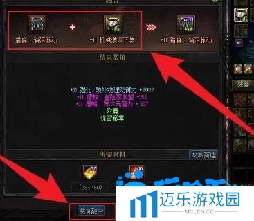 《DNF》装备贴膜方法