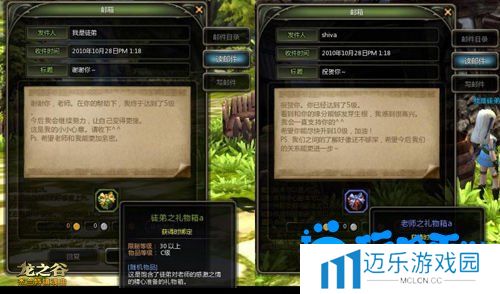 《龙之谷手游》拜师玩法介绍