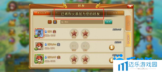 《弹弹堂》好友添加方法