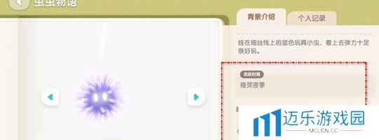 《心动小镇》蓝蓝悬吊灰尘虫获得方法