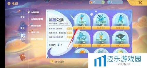 《摩尔庄园》蔚蓝共振宝石获取方法
