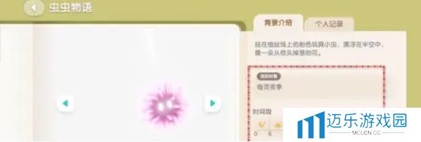 《心动小镇》粉粉悬吊灰尘虫获得方法