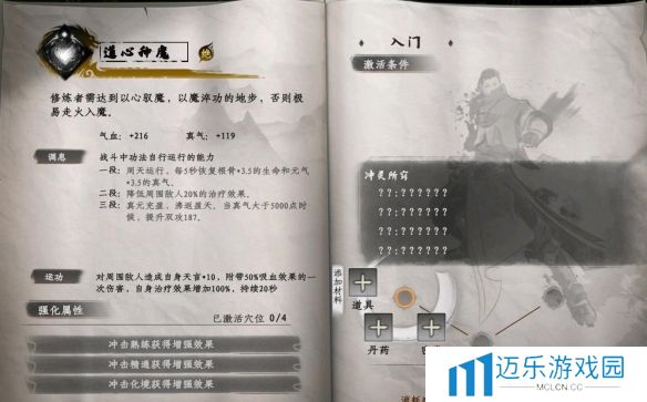 《下一站江湖2》道心种魔获得方法
