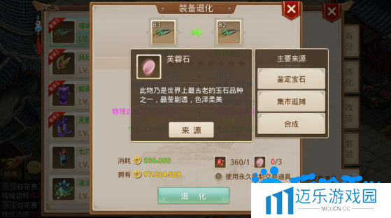 《问道手游》装备退化方法