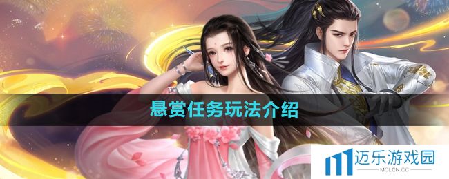 《大唐无双手游》悬赏任务玩法介绍