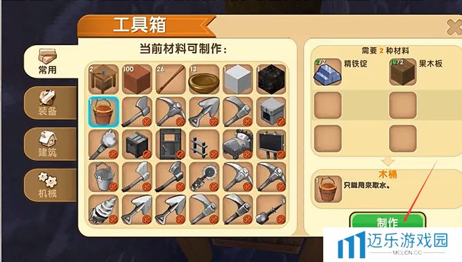 《迷你世界》木桶制作方法
