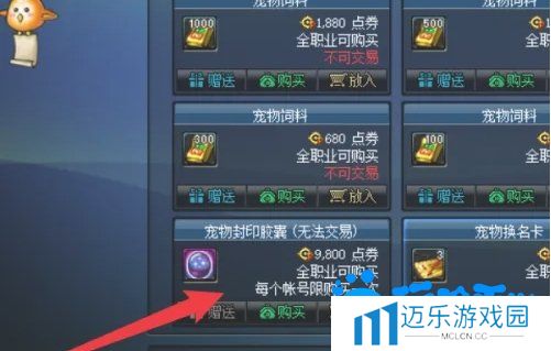 《DNF》宠物胶囊使用方法