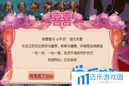 《御剑情缘》结婚方法介绍