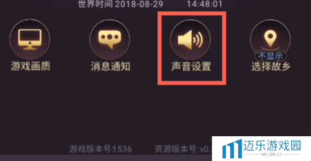 《七雄争霸3D手游》声音关闭方法