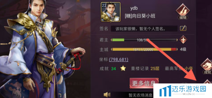 《七雄争霸3D手游》声音关闭方法