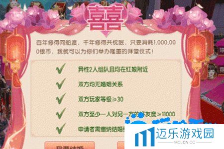 《御剑情缘》结婚方法介绍