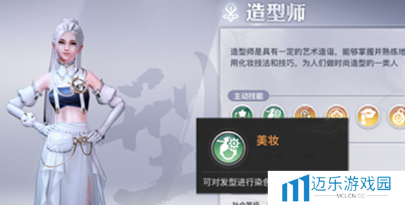 《天谕手游》头发染色方法