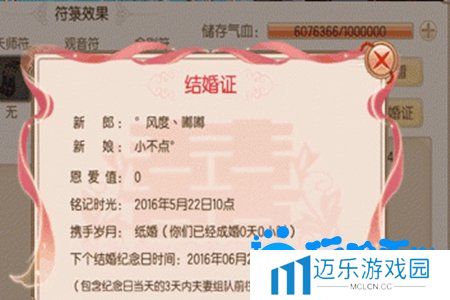 《御剑情缘》结婚方法介绍