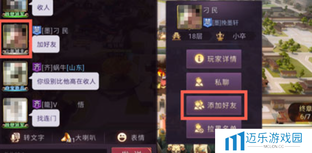 《七雄争霸3D手游》添加好友方法