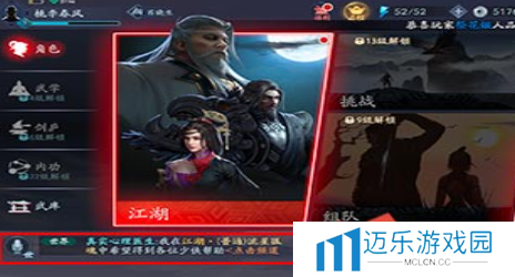 《流星蝴蝶剑手游》弹幕关闭方法