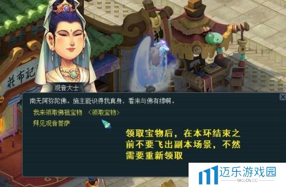 《梦幻西游》水陆副本观音位置一览