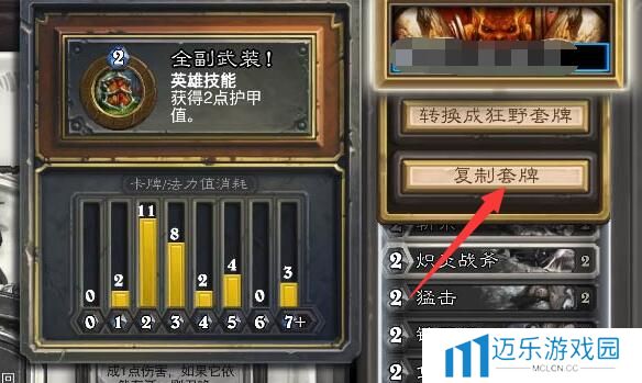 《炉石传说》卡组复制粘贴方法
