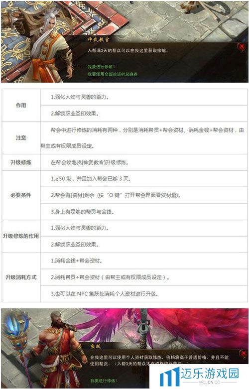 《镇魔曲》圣印系统介绍