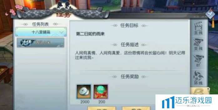 《武林外传手游》小米任务触发条件一览