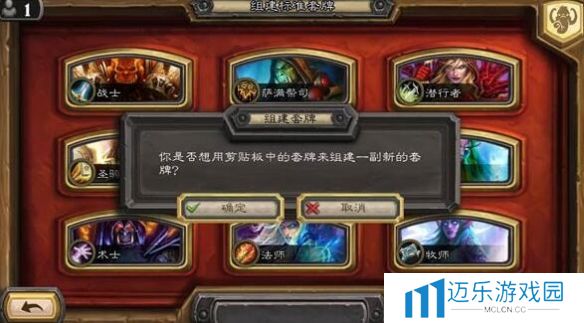 《炉石传说》卡组复制粘贴方法
