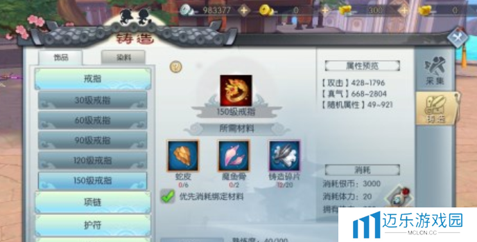 《武林外传手游》小米任务触发条件一览