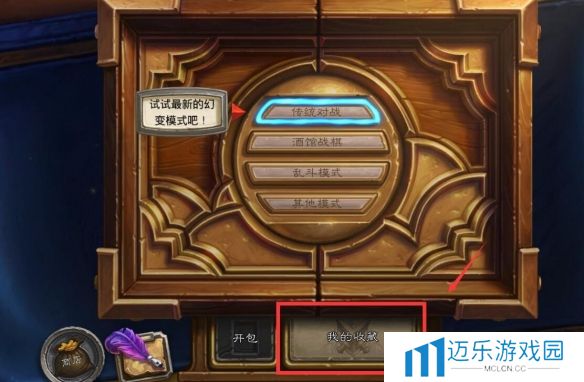 《炉石传说》卡组复制粘贴方法