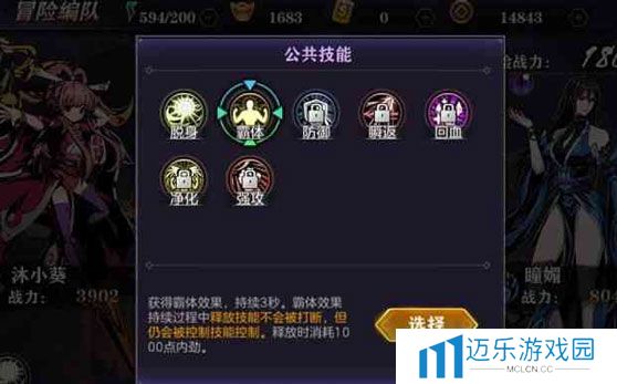 《影之刃2》公共技能介绍