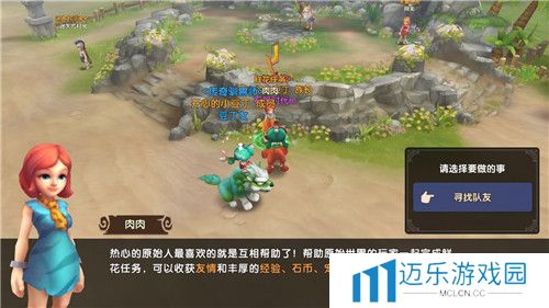 《石器时代M》鲜花任务完成方法