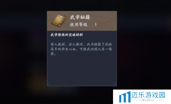 《流星蝴蝶剑手游》武林秘籍获取方法
