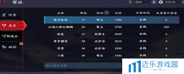 《流星蝴蝶剑手游》退出帮派方法
